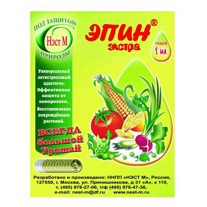 Эпин-экстра 1 мл.