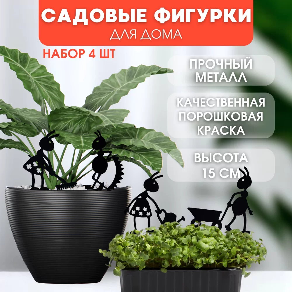 Муравьи Набор № 2 - 4 шт