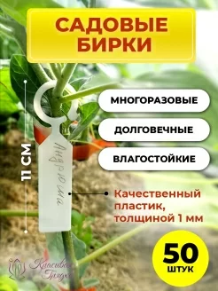 Бирки для растений (ушко)