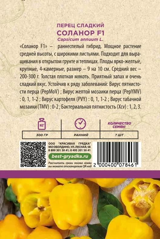 Перец сладкий Соланор F1