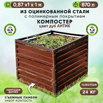 Компостер `Компакт`, имитация дерева