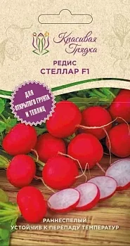 Стеллар F1 семена редиса